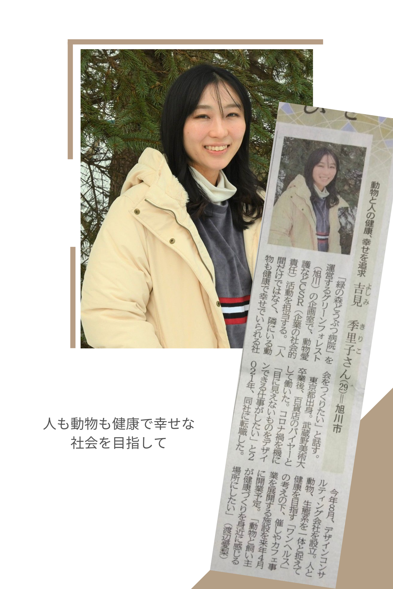 経営企画室の吉見季里子さんが12月7日北海道新聞「ひと」コーナーに掲載されました！