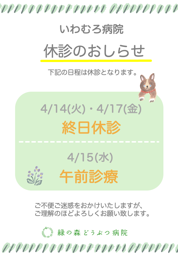いわむろ病院より診療日変更のお知らせです