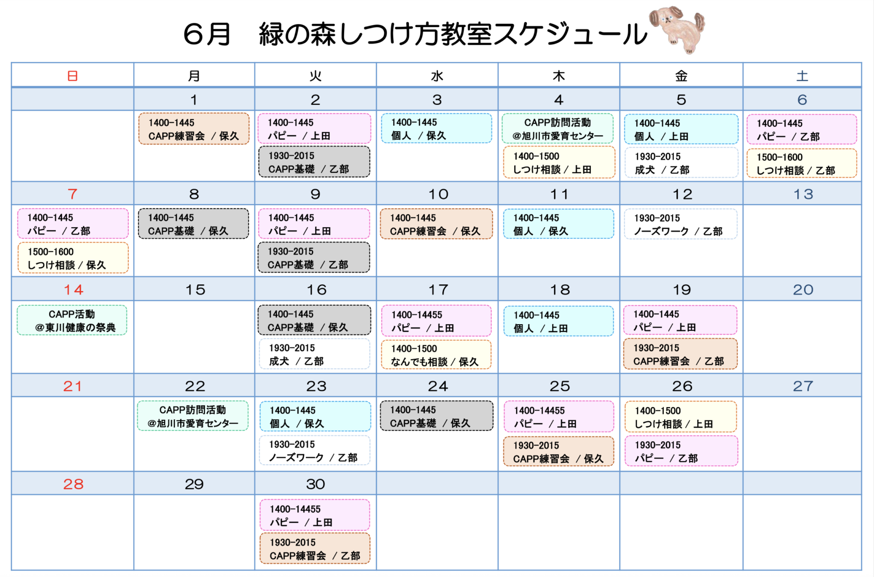 6月しつけ方教室スケジュールのお知らせ