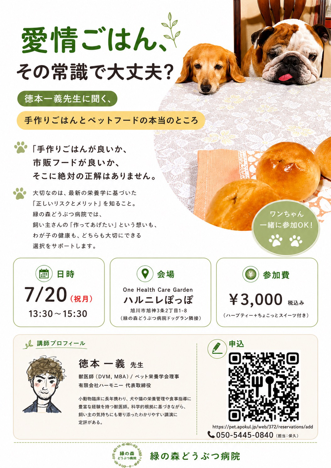 フードセミナーのご案内